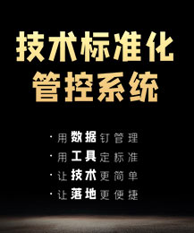技术标准